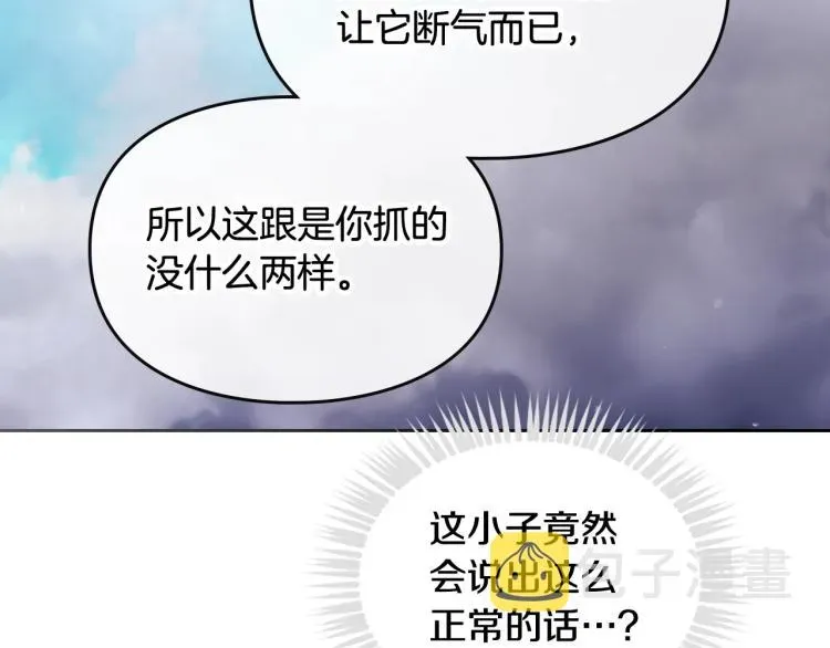 恋爱手游的男主都很危险 第68话 不要靠近 第74页