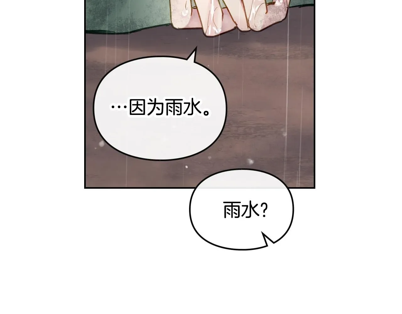 恋爱手游的男主都很危险 第7话 🔒了！ 第75页