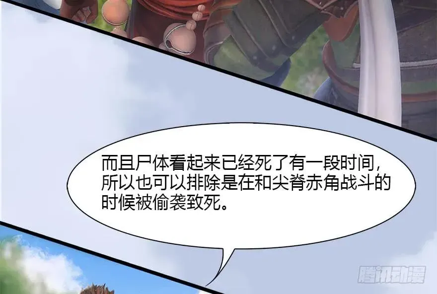 堕玄师 094 白堇的实力 第75页