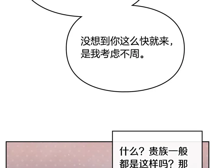 恋爱手游的男主都很危险 第34话 歉意 第75页