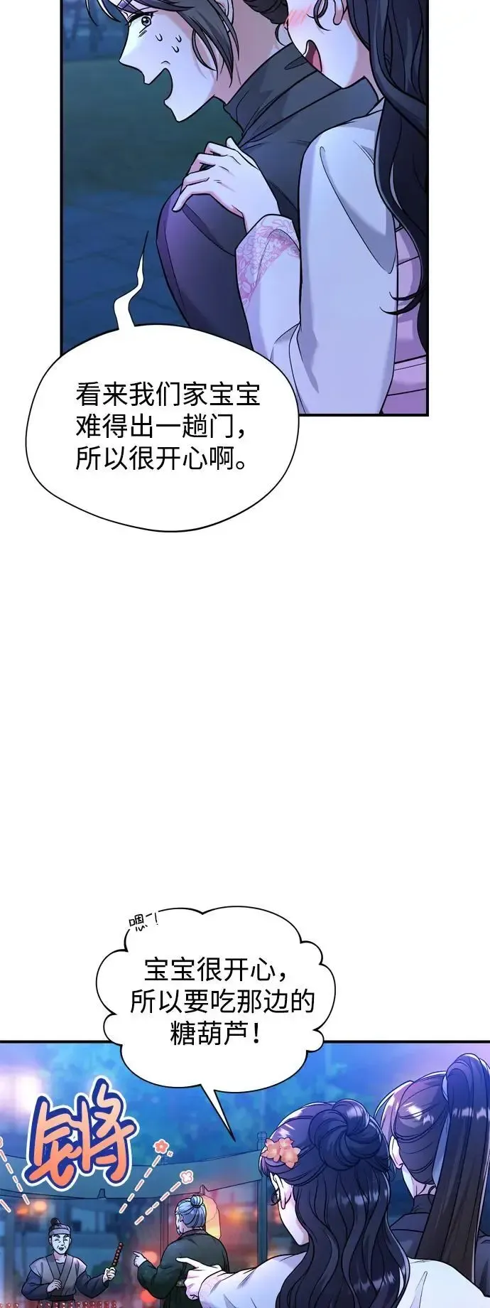 武林高手转生后宫小主 [第25话] 原来你也有类似的疼痛 第75页