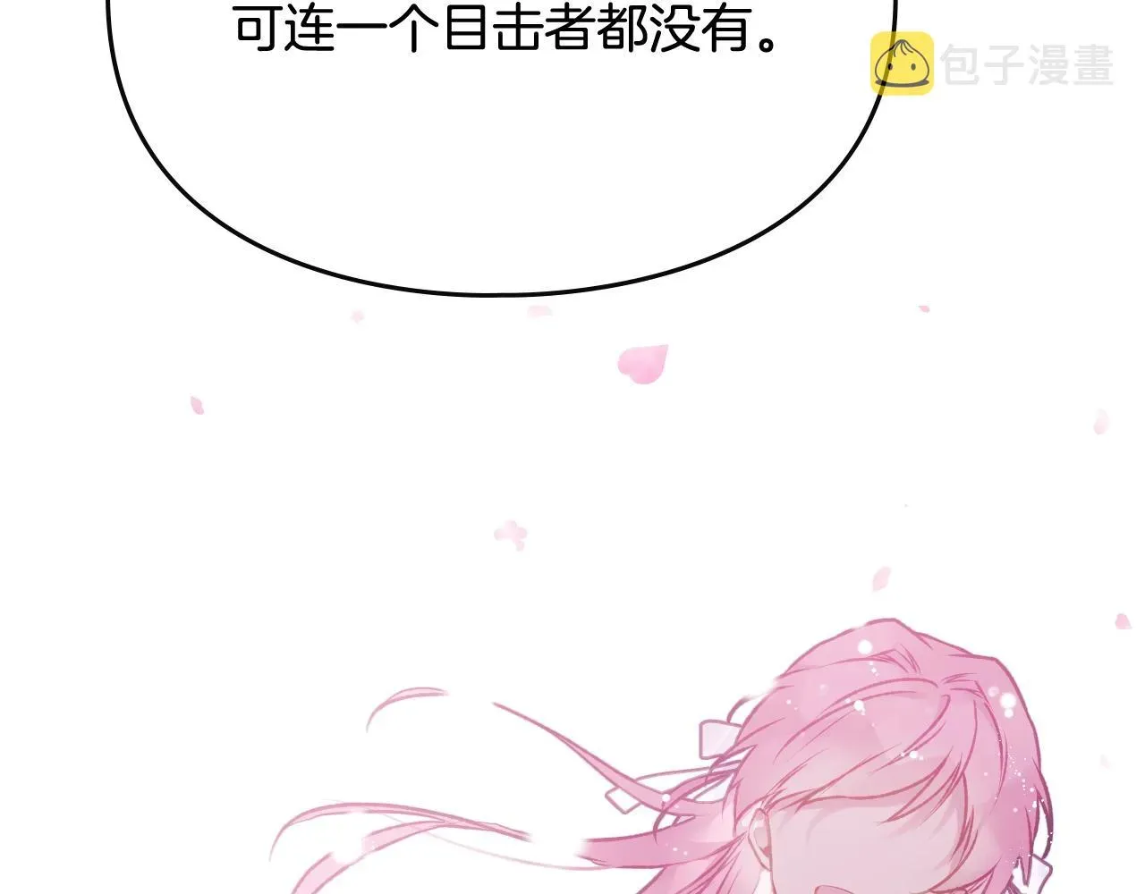 恋爱手游的男主都很危险 第75话 少管美女 第75页