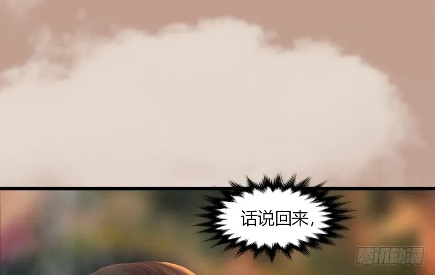 堕玄师 035 猫耳正太？ 第75页