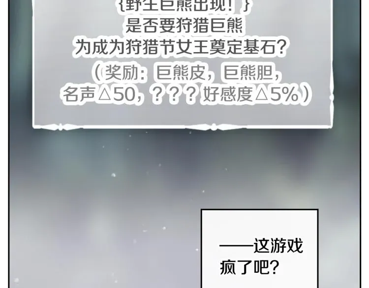 恋爱手游的男主都很危险 第67话 破游戏，想弃号！ 第75页