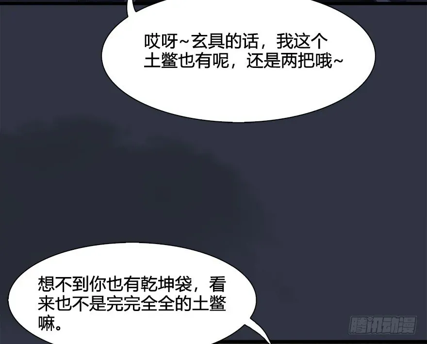 堕玄师 029. 真把我当孙子了么？ 第75页