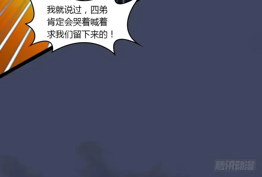 堕玄师 134 三圣告别？ 第75页