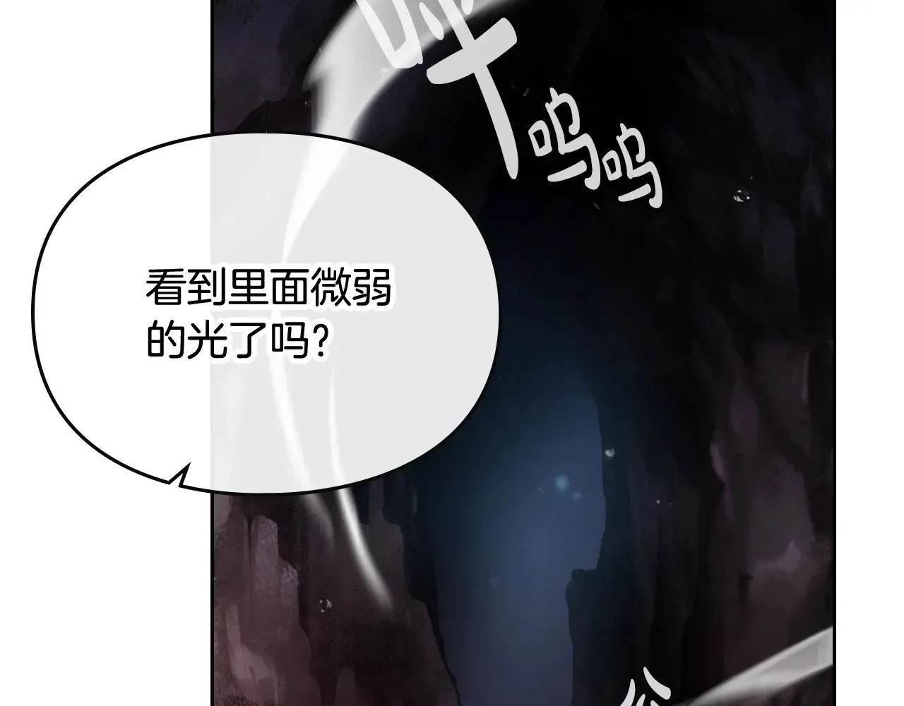 恋爱手游的男主都很危险 第76话 无名尸 第75页