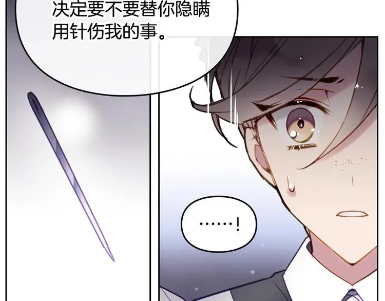 恋爱手游的男主都很危险 第28话 他是正确选择吗？ 第75页