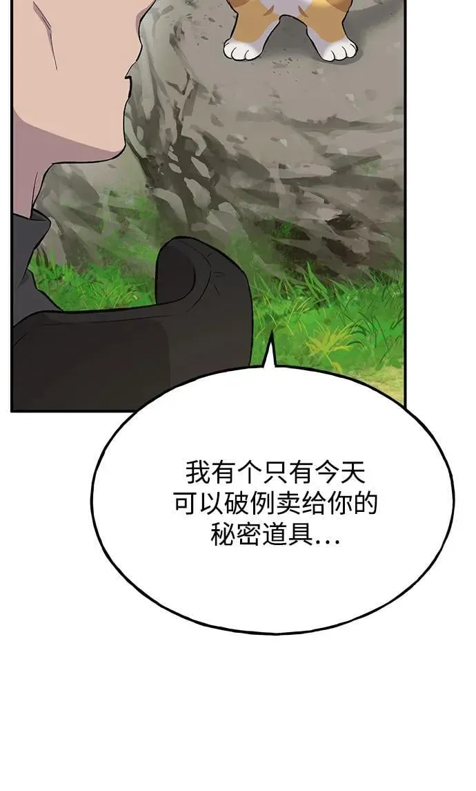 我独自在高塔种田 [第61话] 解毒大葱 第75页