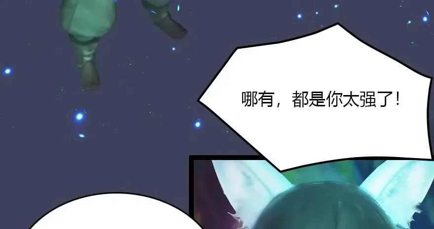 堕玄师 138 地下狐族 第76页