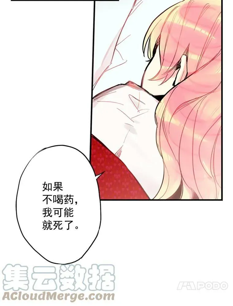 恶女保命计划 2.生病 第76页