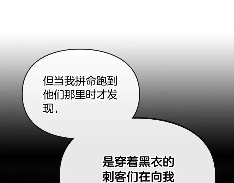 恋爱手游的男主都很危险 第73话 礼轻情意重 第76页