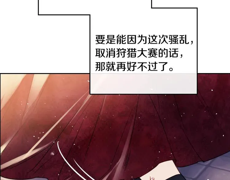 恋爱手游的男主都很危险 第61话 挺身而出 第76页