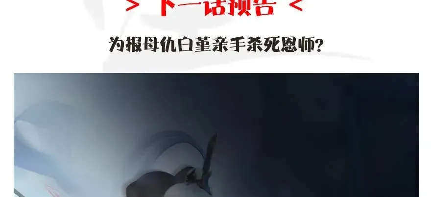 堕玄师 111 白堇的心魔 第76页