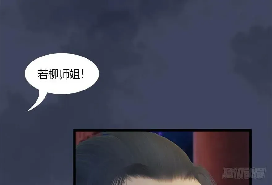 堕玄师 104 心魔幻境（一） 第76页