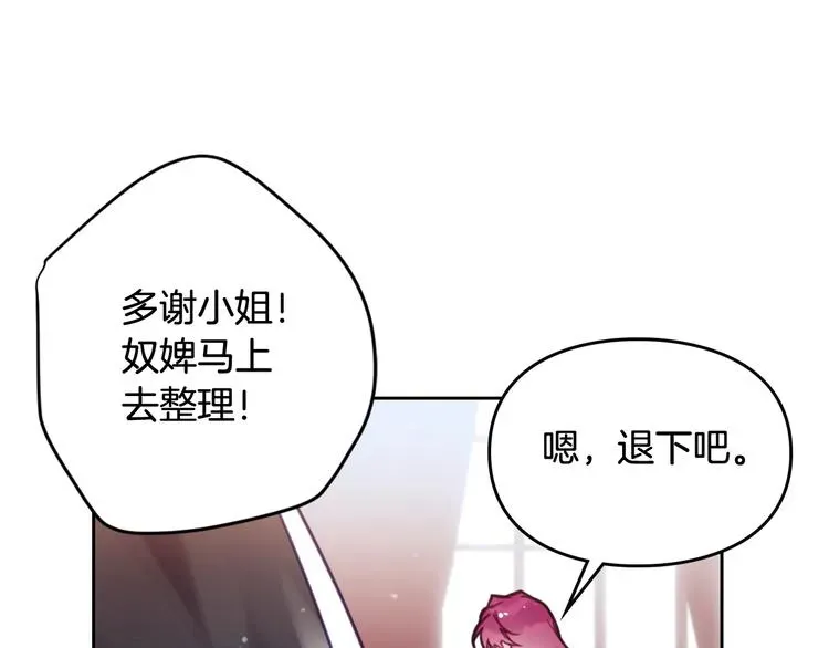 恋爱手游的男主都很危险 第31话 想做我的心腹？ 第76页