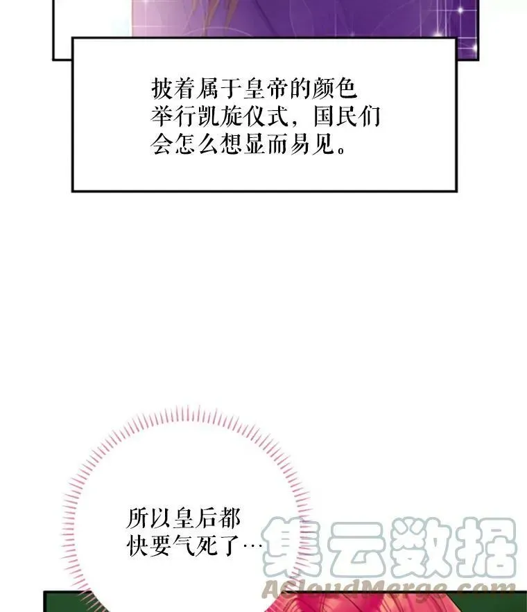 恶女保命计划 18.凯旋仪式 第76页