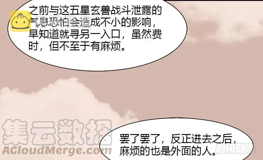 堕玄师 098 疯婆子，你坑我！ 第76页