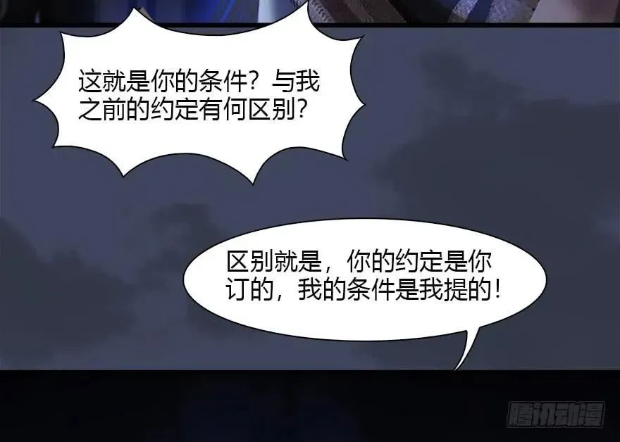 堕玄师 086 你威胁我？ 第76页