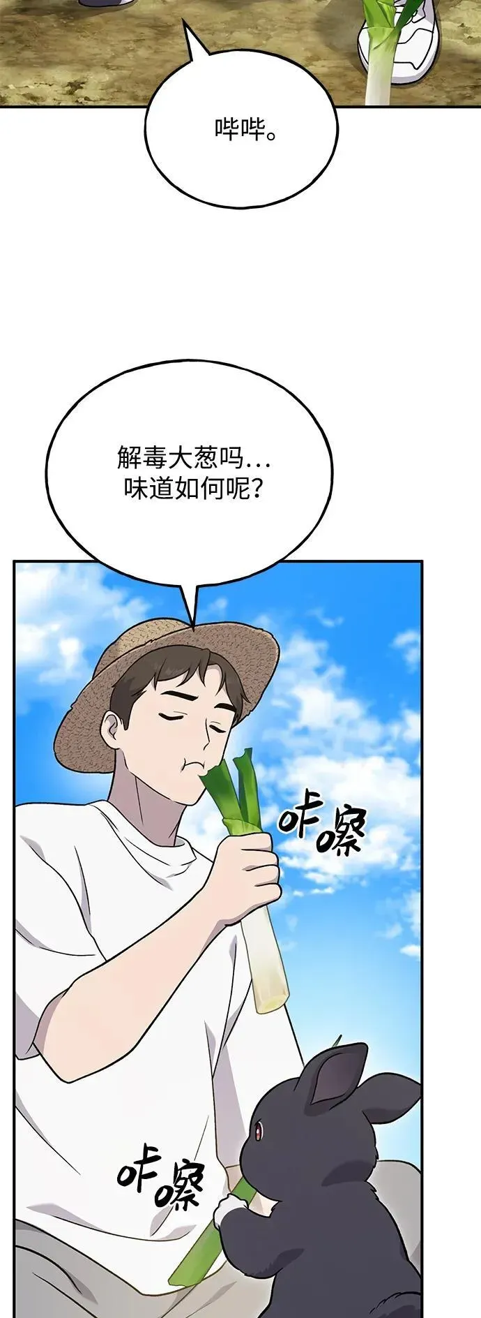 我独自在高塔种田 [第46话] 艾琳的礼物 第76页