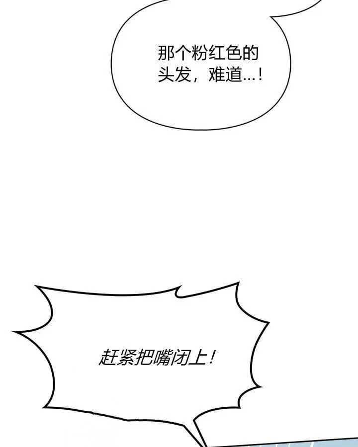 冬城的小囚犯 第49话 第76页