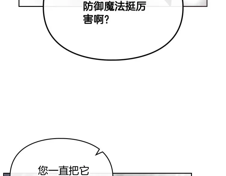 恋爱手游的男主都很危险 第69话 防不胜防 第76页