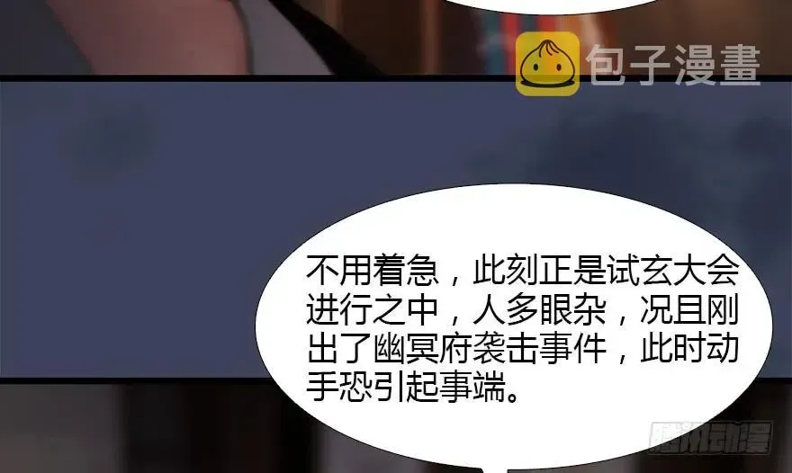 堕玄师 126 第二场考验 第76页