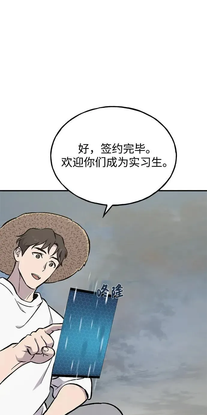 我独自在高塔种田 [第77话] 有实习生了 第76页