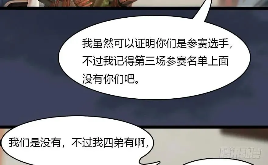 堕玄师 140 结拜 第76页