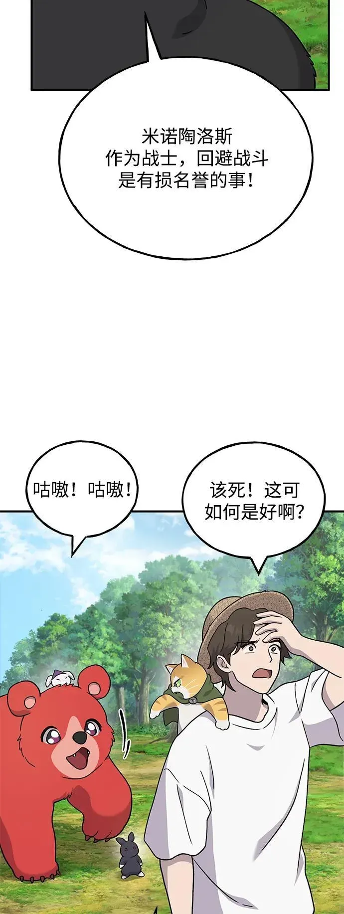 我独自在高塔种田 [第40话] 用身体偿还吧 第77页