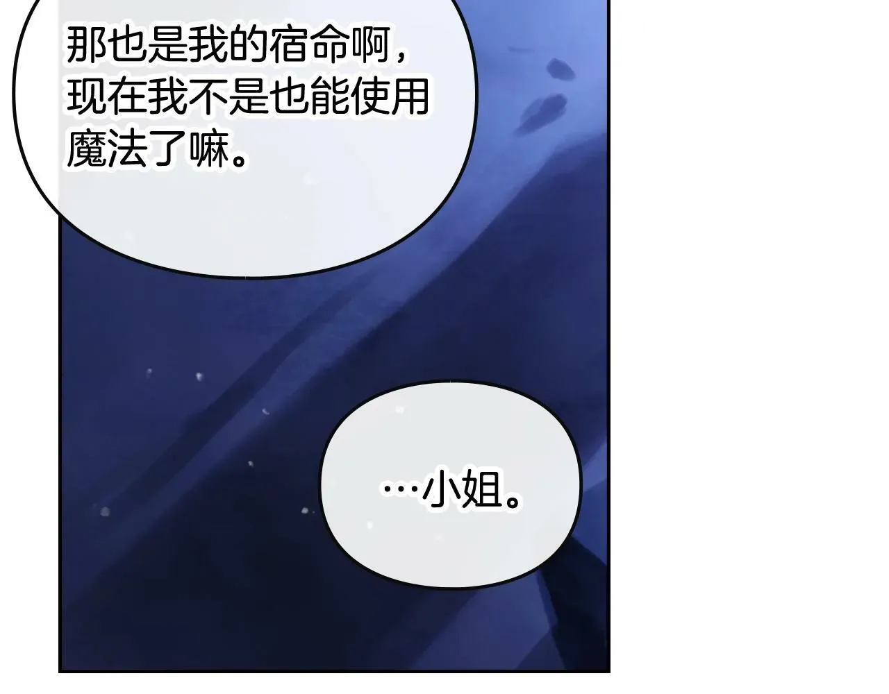 恋爱手游的男主都很危险 第29话 什么是真的？ 第77页