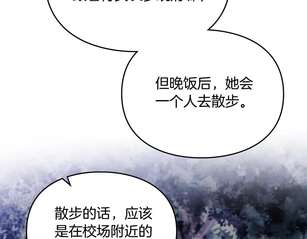 恋爱手游的男主都很危险 第141话 取消成人礼？ 第77页