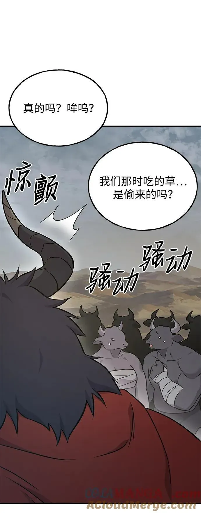 我独自在高塔种田 [第53话] 去往传送小站！ 第77页