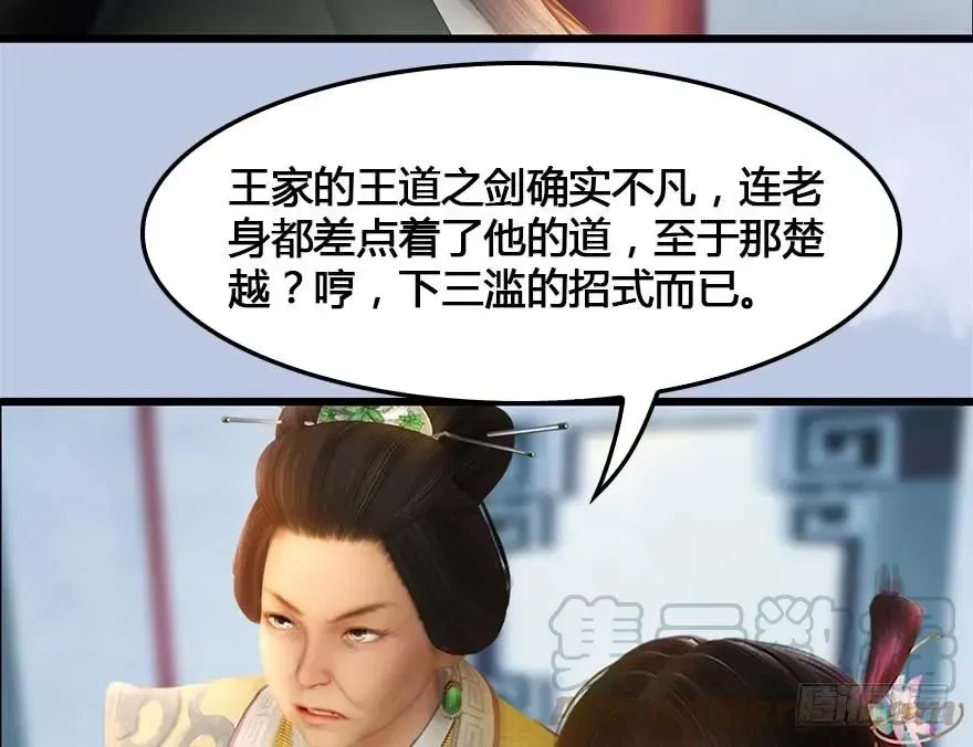 堕玄师 152 楚越VS王磊（上） 第77页