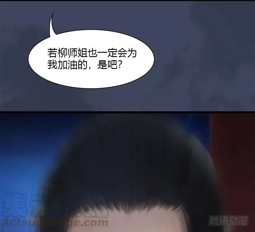 堕玄师 105 心魔幻境（二） 第77页