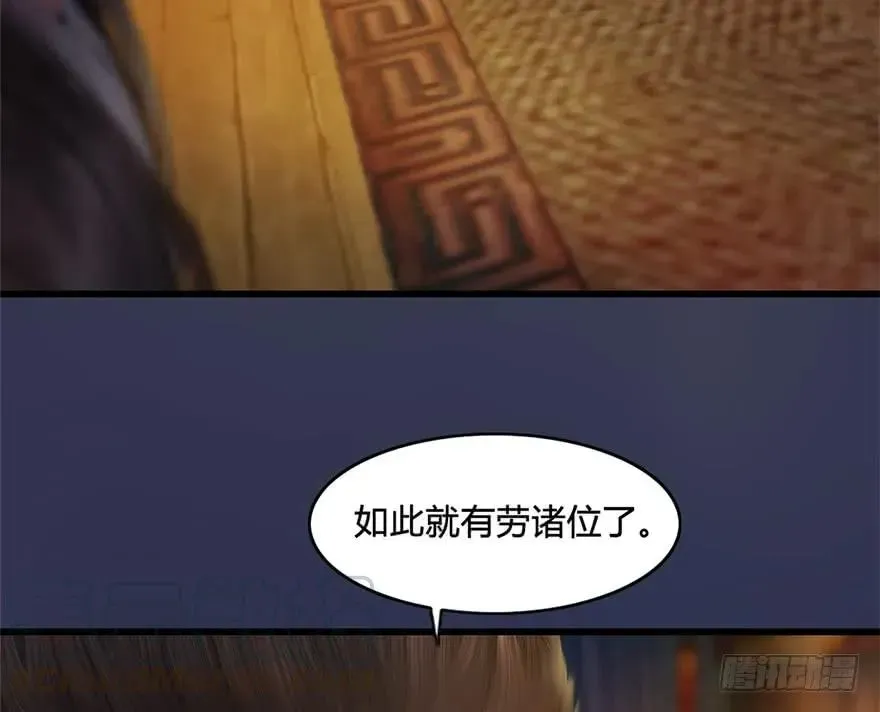 堕玄师 122 路修远VS西泽尔 第77页