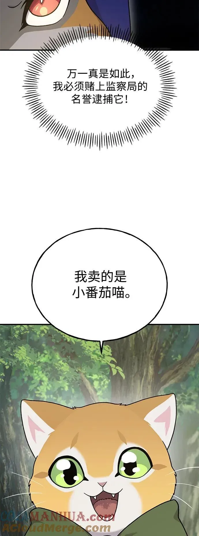 我独自在高塔种田 [第36话] 喵嗝！喵嗝！ 第77页