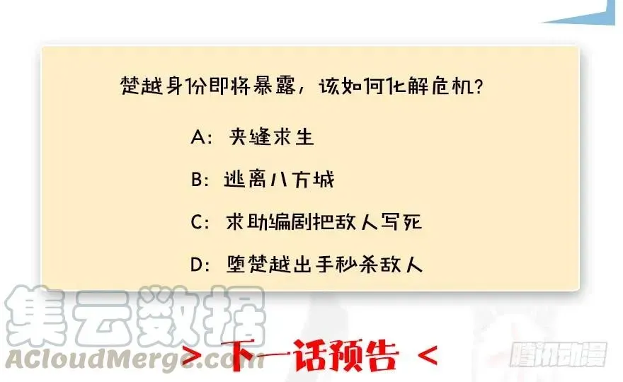 堕玄师 125 楚越身份暴露？ 第77页