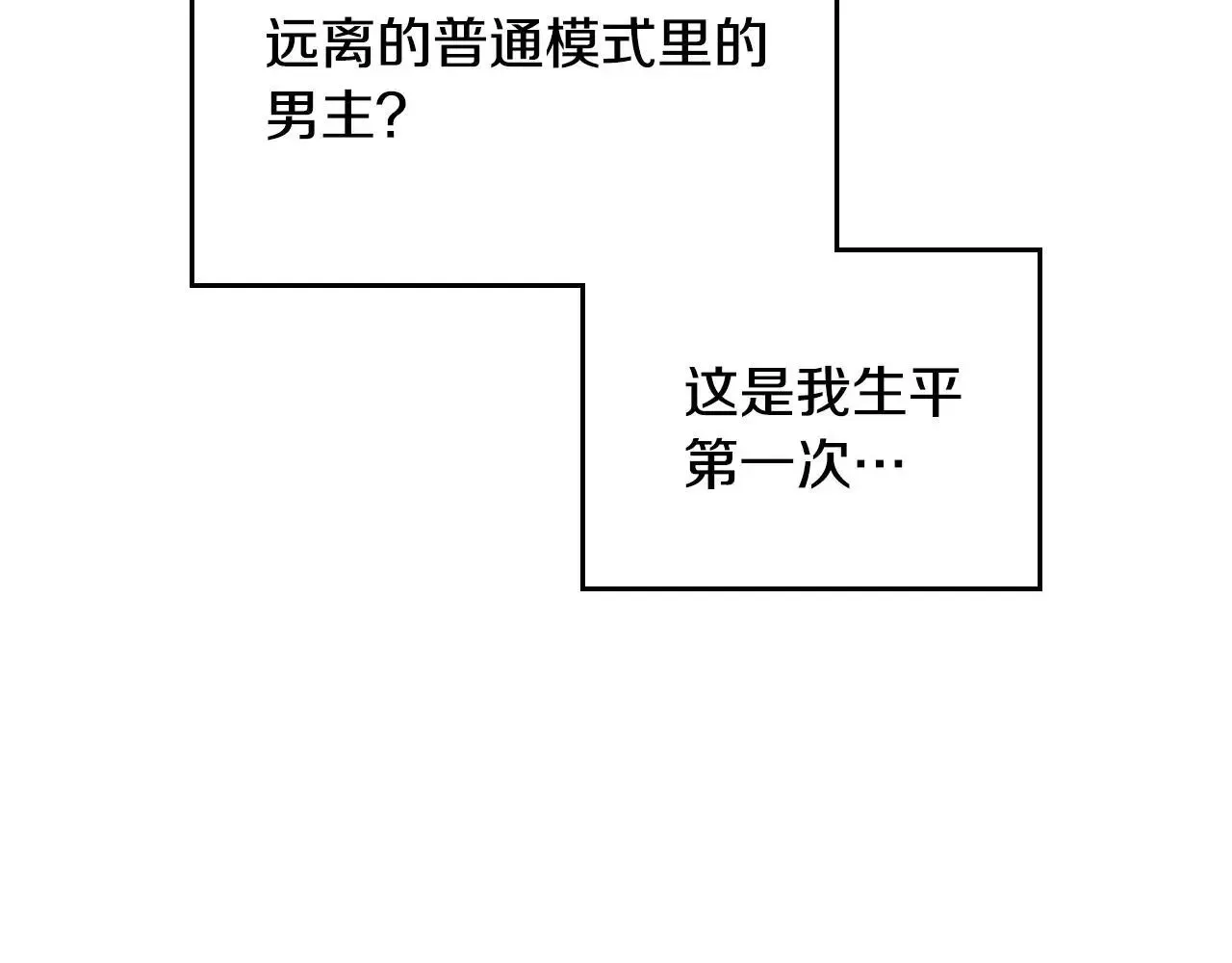 恋爱手游的男主都很危险 第133话 没那么坚强 第77页