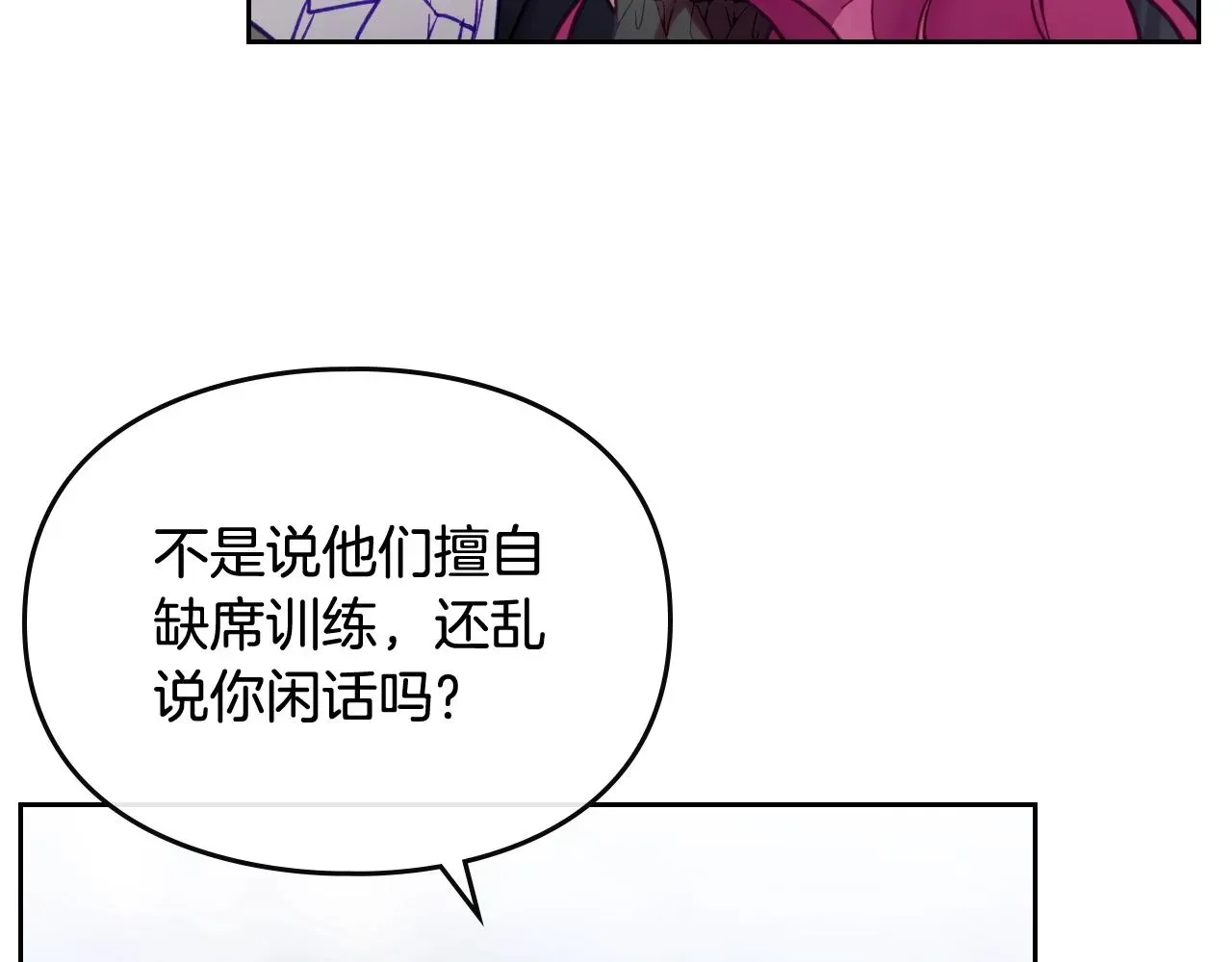 恋爱手游的男主都很危险 第20话 喝茶不如对线 第77页