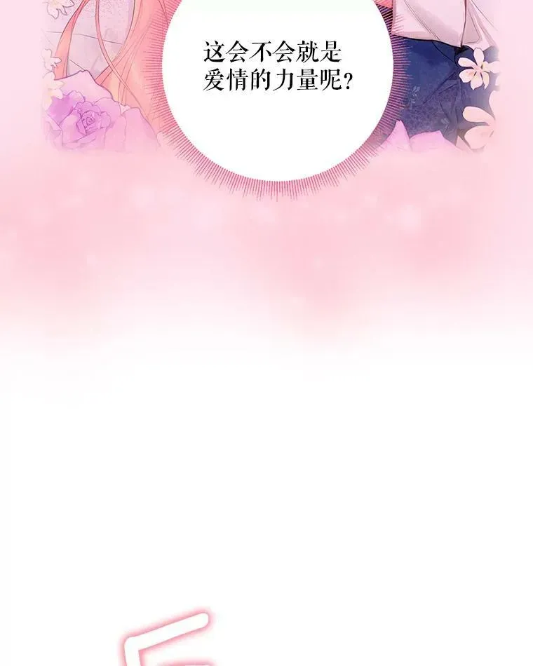 恶女保命计划 77.肩负责任 第78页