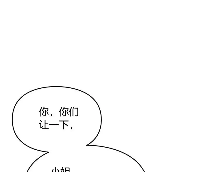 恋爱手游的男主都很危险 第46话 杀意 第78页