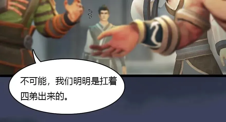 堕玄师 140 结拜 第78页