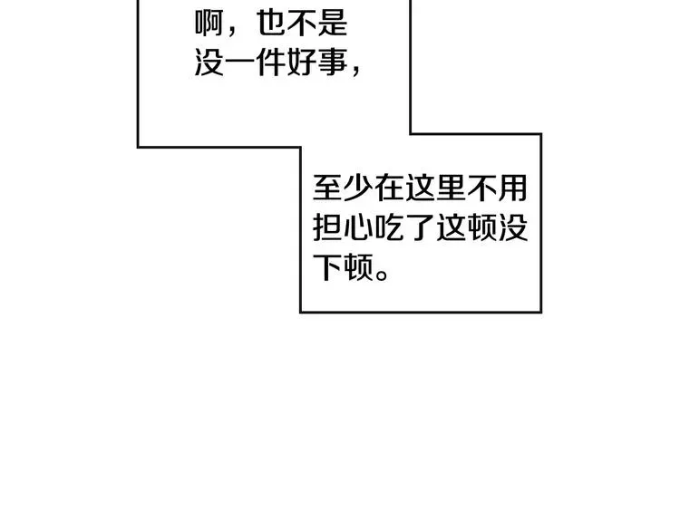 恋爱手游的男主都很危险 第41话 乞丐也有自尊 第78页