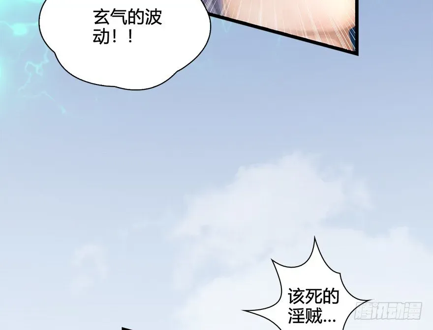 堕玄师 020.淫贼，纳命来！ 第78页