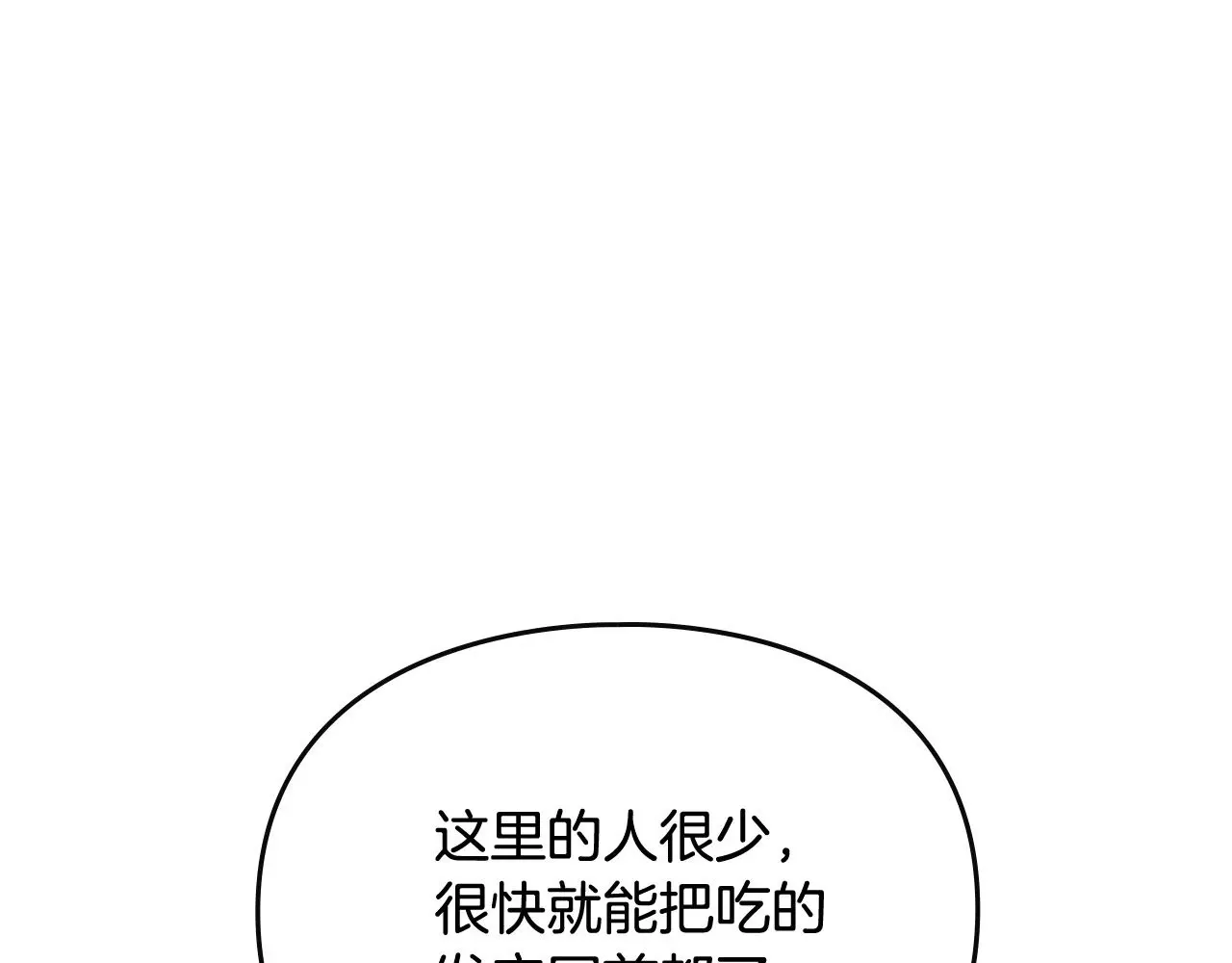 恋爱手游的男主都很危险 第27话 带娃危机 第78页