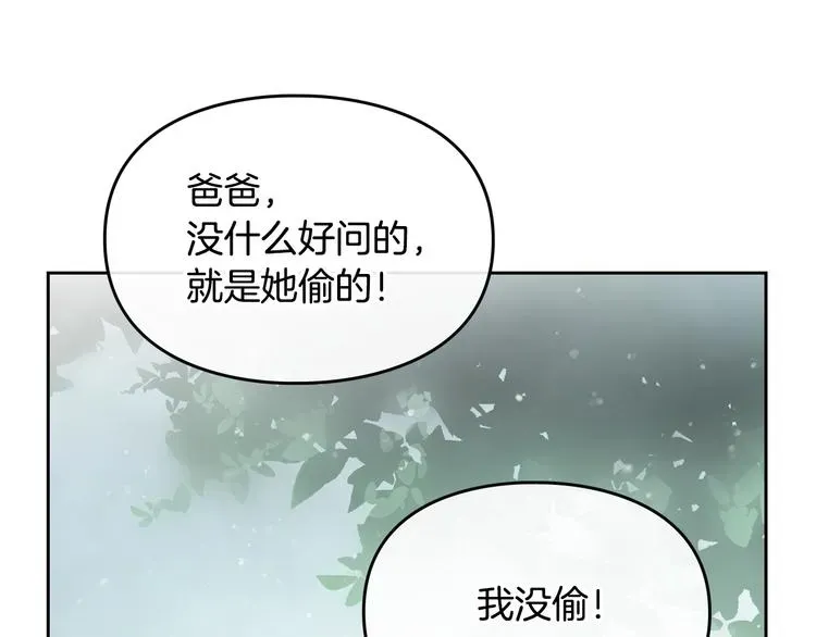 恋爱手游的男主都很危险 第8话 少公爵，请您别管我 第78页