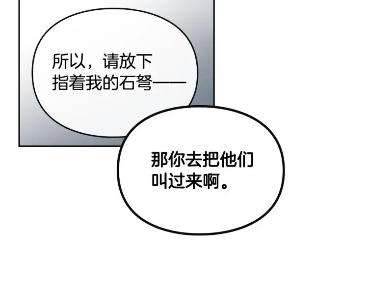 恋爱手游的男主都很危险 第66话 坏女人 第78页