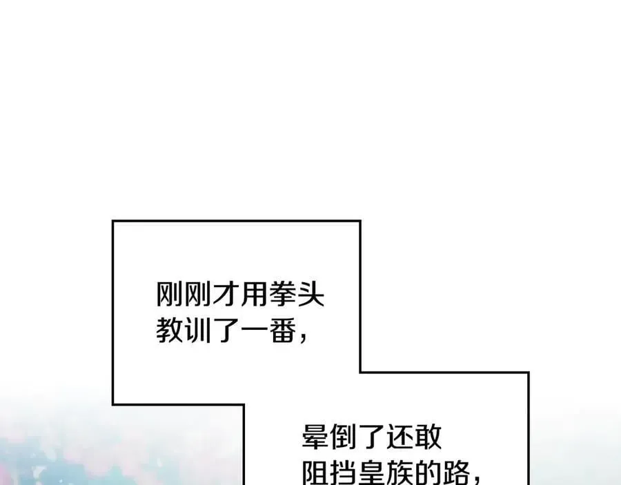 恋爱手游的男主都很危险 第148话 被甩的人 第78页