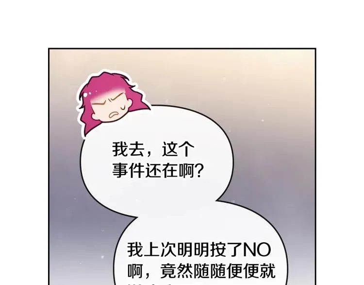 恋爱手游的男主都很危险 第38话 对你的处罚 第79页